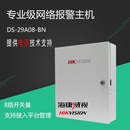 海康威视报警主机29A08 电子围栏周界报警防盗防入侵 分线主机