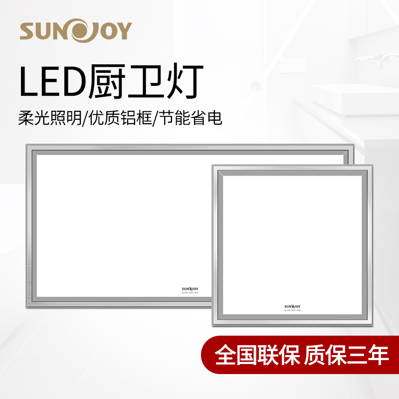 SUNJOY/三竹 集成吊顶LED照明平板灯 家用厨房卫生间浴室照明模块|ruв категории награду материалов, интеграции потолок, приборы модуль, модуль освещения - от Buy2taobao.com для оказания профессиональной услуги покупки агента Taobao