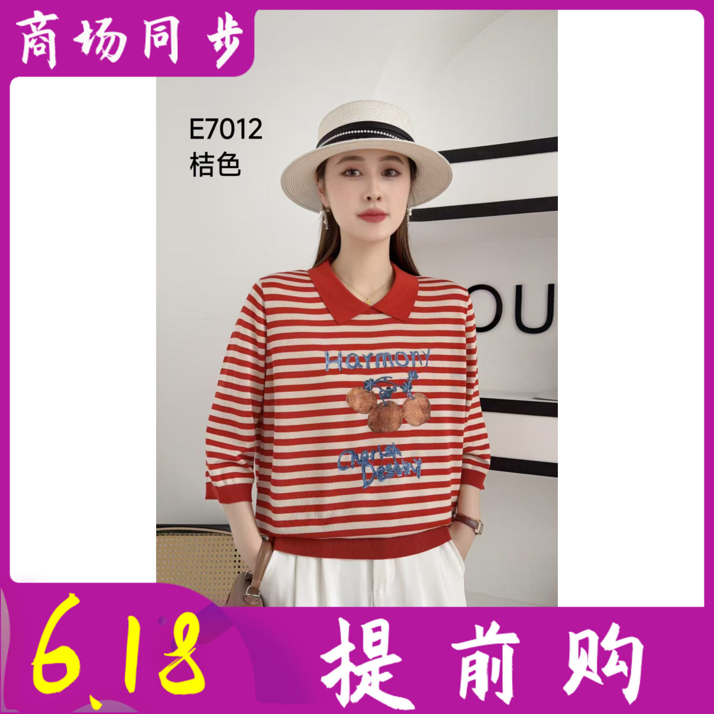商场正品条纹针织衫女七分袖薄毛衫2026春季新款洋气细毛衣 7012
