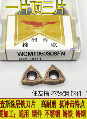 数控U钻WC型刀片暴力钻浅孔钻喷水钻WCMT050308FN株洲博欧快速钻