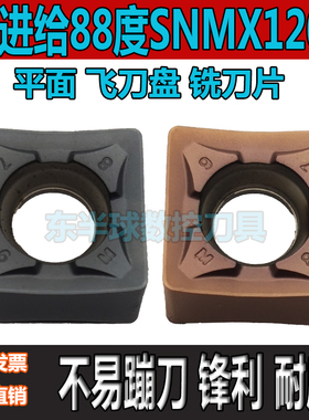数控88度 快进给铣刀盘开粗重切削平面飞刀盘SNMX1206ANN铣刀片