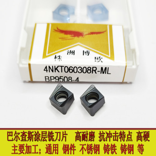 博欧快进给铣刀片4NKT数控铣刀片