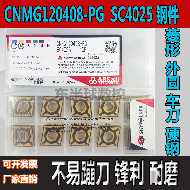 刃天行数控刀片 CNMG120408-PG SC4025 外圆菱形双色虎皮车刀粒