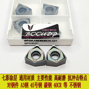 株洲博欧七彩高硬 WNMU080608EN-GH开粗快进给铣刀片90度直角刀粒