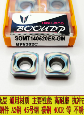 株洲博欧数控刀片SOMT140520快进给面铣刀片龙门铣床大切深大开粗
