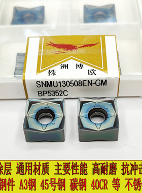 博欧双面八刃数控开粗刀粒SNMU130508EN-GM四方快进给铣刀片京瓷