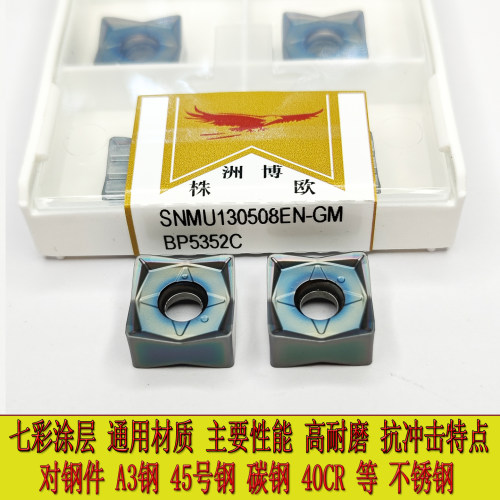 双面八刃数控开粗刀粒SNMU130508