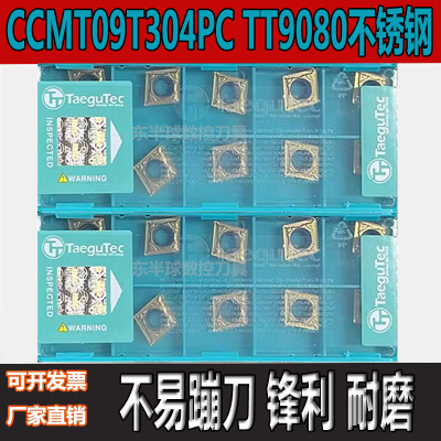 韩国特固克 菱形内孔数控刀片CCMT09T304PC TT9080不锈钢专用刀片