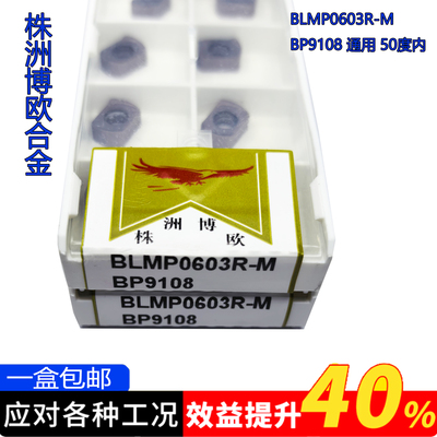 博欧BP9108快进给通用刀片