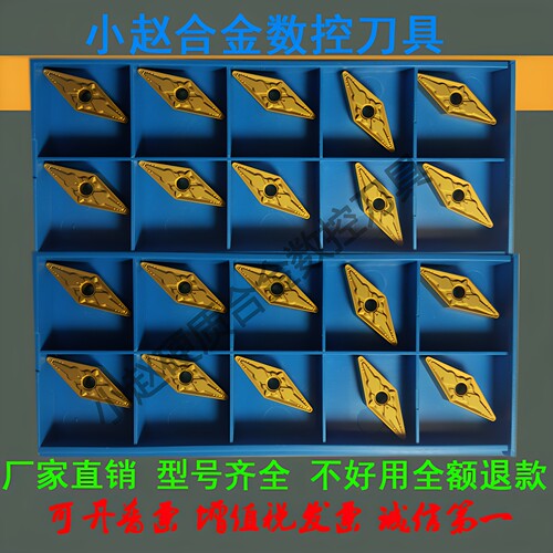 35度菱形外圆尖刀片VNMG系列