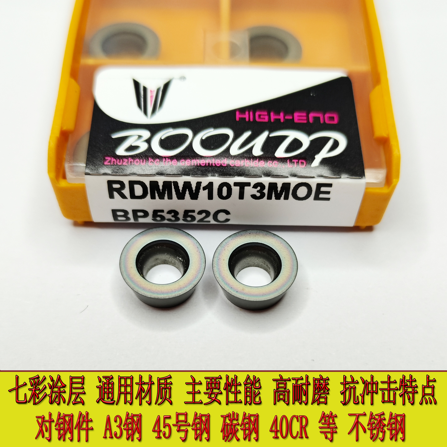 株洲博欧RDMW10T3加厚圆形刀片