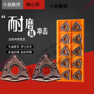 株洲数控不锈钢用桃形车刀片