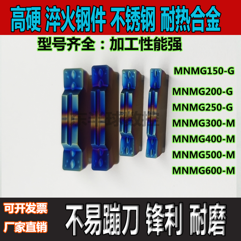 数控切槽切断刀片MGMN300-M 400-M淬火高硬切刀头割刀钢件不锈钢