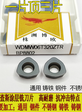 博欧快进给数控铣刀片 WDMW06T320ZTR 刀粒通用桃形高硬 戴杰款