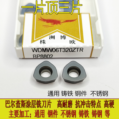 株洲博欧快进给铣刀高硬不锈钢用