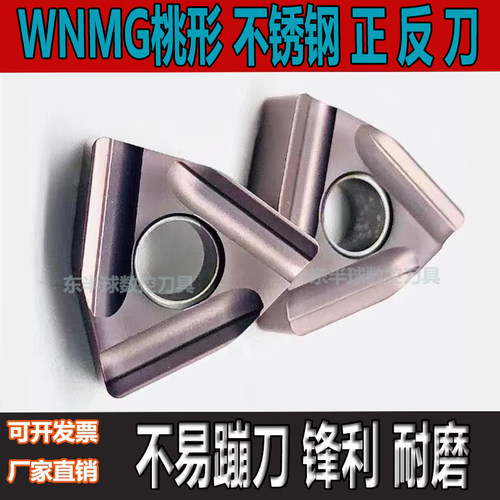 不锈钢专用刀粒WNMG080404L/08R