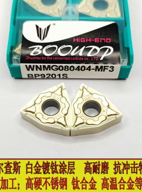 博欧数控车刀片WNMG080404 080408 080412-MF-MR钛合金不锈钢刀粒