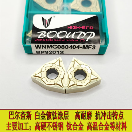 博欧数控车刀片WNMG080404 080408 080412-MF-MR钛合金不锈钢刀粒