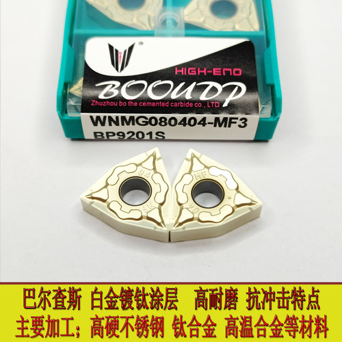 数控车刀片WNMG080404080408