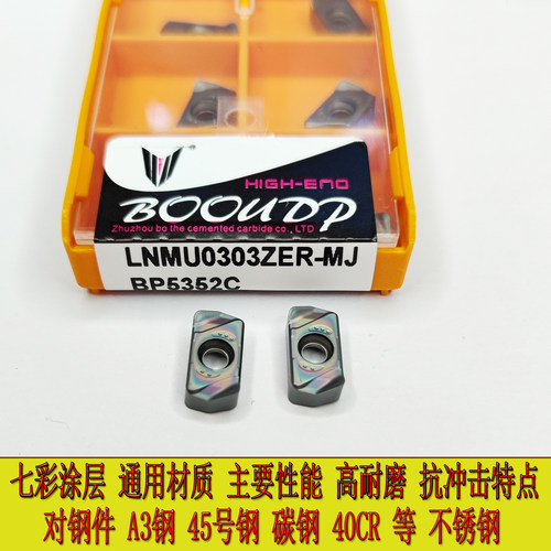东芝款快进给铣刀片LNMU0303