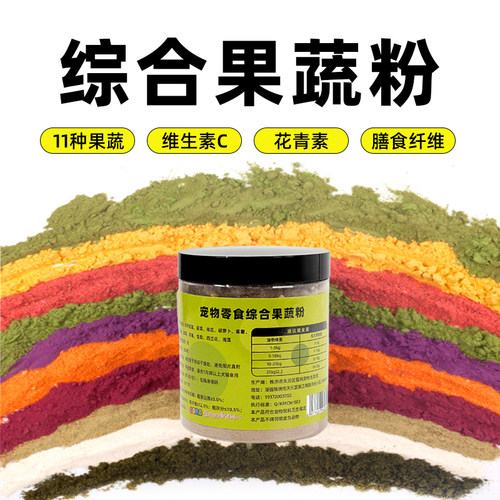 宠物综合果蔬粉11种果蔬营养膳食