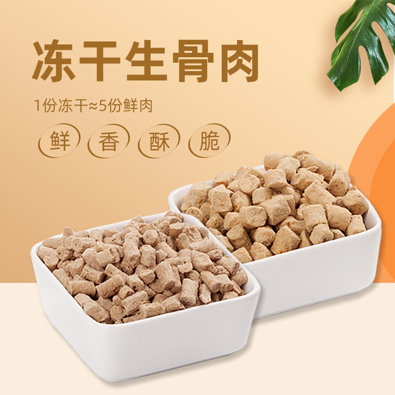 冻干生骨肉发腮博美冻干生骨肉