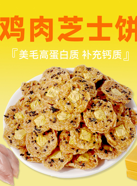 手工自制鸡肉芝士饼100g金毛柯基泰迪小中大型幼成犬训练奖励肉饼