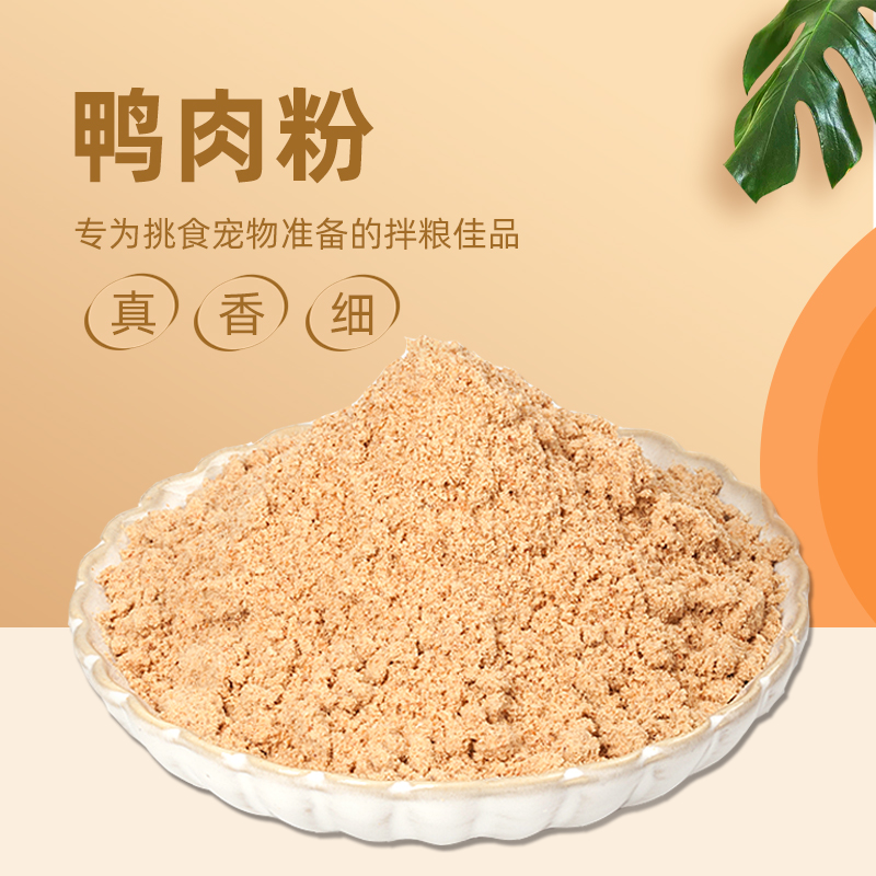 鸭肉粉宠物泰迪比熊狗狗幼犬
