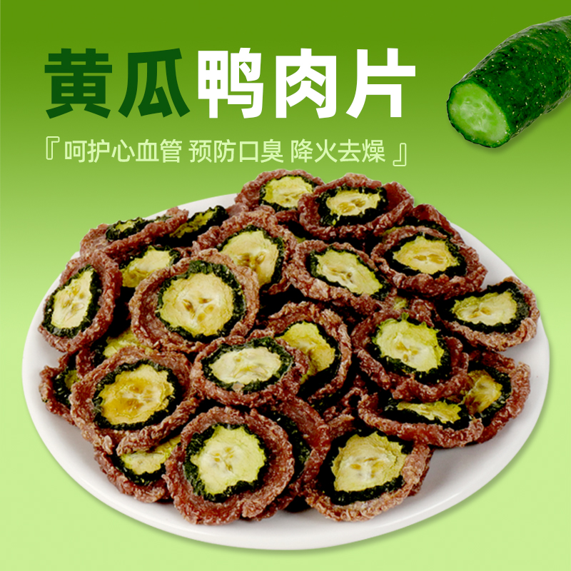 COMA黄瓜鸭肉片狗通用酥脆狗零食