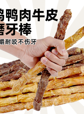 宠物零食牛皮磨牙棒大号磨牙棒狗零食宠物耐咬大型犬一米棒
