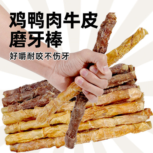 宠物零食狗零食COMA牛皮棒狗