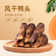 风干鸭头宠物零食磨牙洁齿阿拉斯加柴犬金毛大中小型犬狗零食泰迪