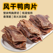 COMA自制鸭肉干鸭肉片金毛泰迪幼犬训练奖励淡化泪痕宠物狗狗零食