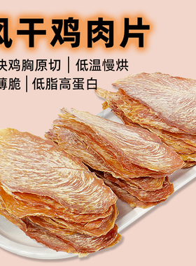 COMA自制鸡胸肉鸡肉干鸡肉片金毛哈士奇柯基幼犬成犬宠物零食营养