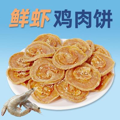 自制磨牙肉干鸡肉鲜虾饼训练奖励