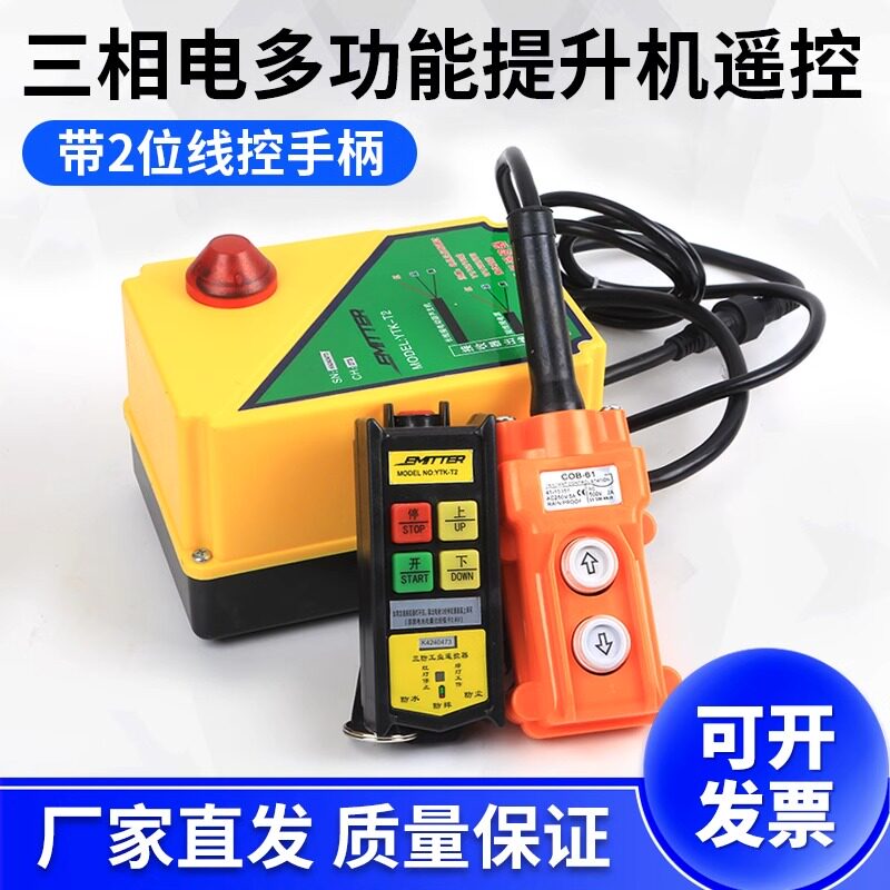 依托克220v380v微型电动葫芦 提升机跑车工业无线遥控上下左右V2S