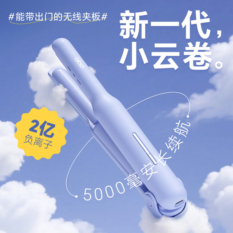 ABP无线弧形夹板高颅顶垫发根小型直板夹充电迷你便携负离子