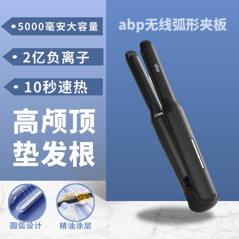 ABP无线直板夹蓬松夹垫发根高颅顶usb充电便携负离子小弧形夹板