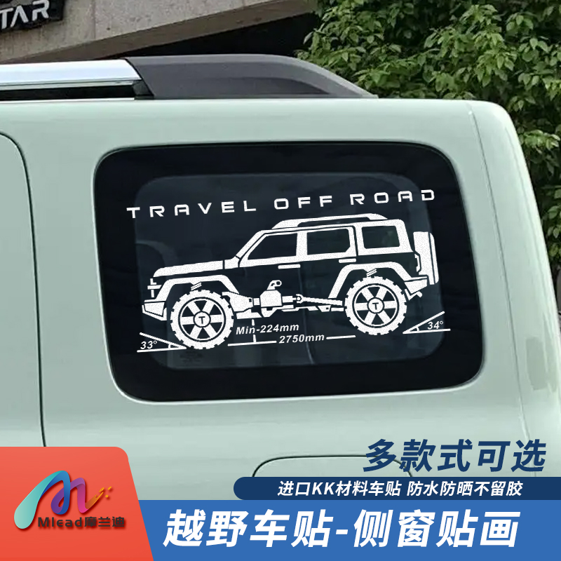 坦克300车贴拉花牧马人吉姆尼bj40后窗玻璃侧窗贴画改装汽车贴纸