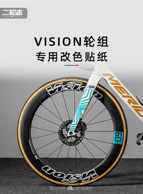 适用于VISION METRON SL60 45轮组贴纸改色公路车轮毂碳刀轮圈贴