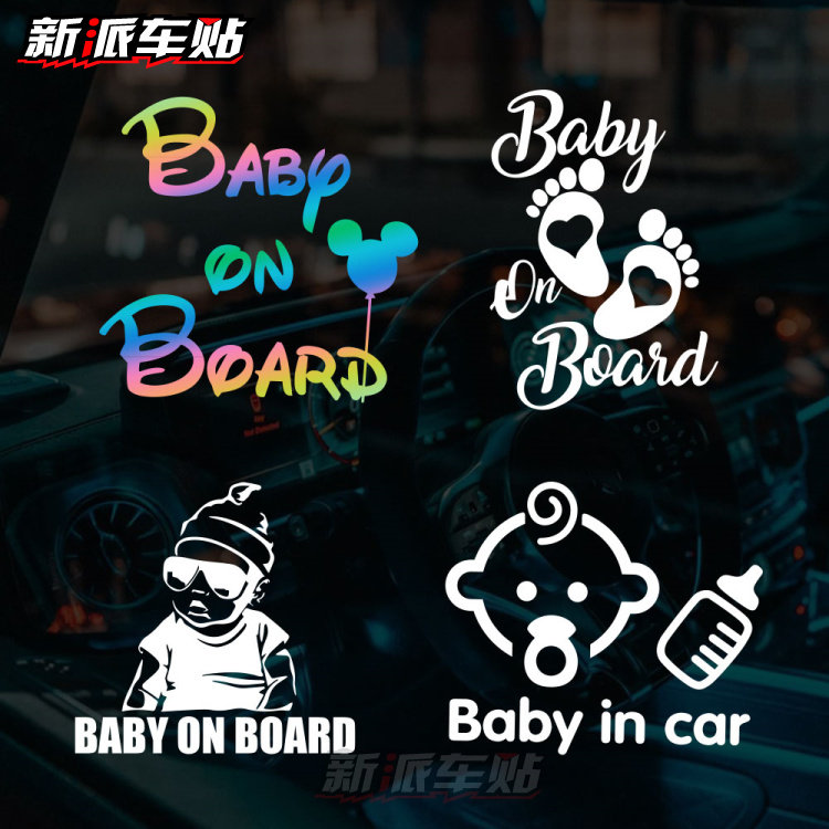 宝宝在车内 baby on board警示文字宝妈奶爸孕妇个性后窗汽车贴纸