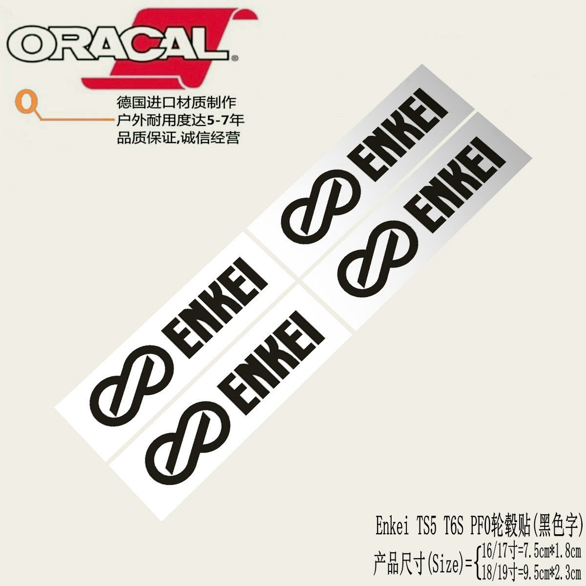 适用于Enkei TS5 T6S PF05轮毂改装车贴纸车贴花
