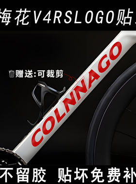 适用Colnago梅花V4RS公路自行车贴纸车架下管logo标志改色贴纸膜