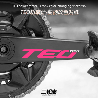 适用于迈金TEO功率计贴