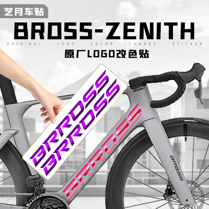 适用BrossZenith碳纤维图片