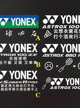 混双必应 去练练羽毛球有球 88DPRO反光个性定制尤尼反光打个吧贴