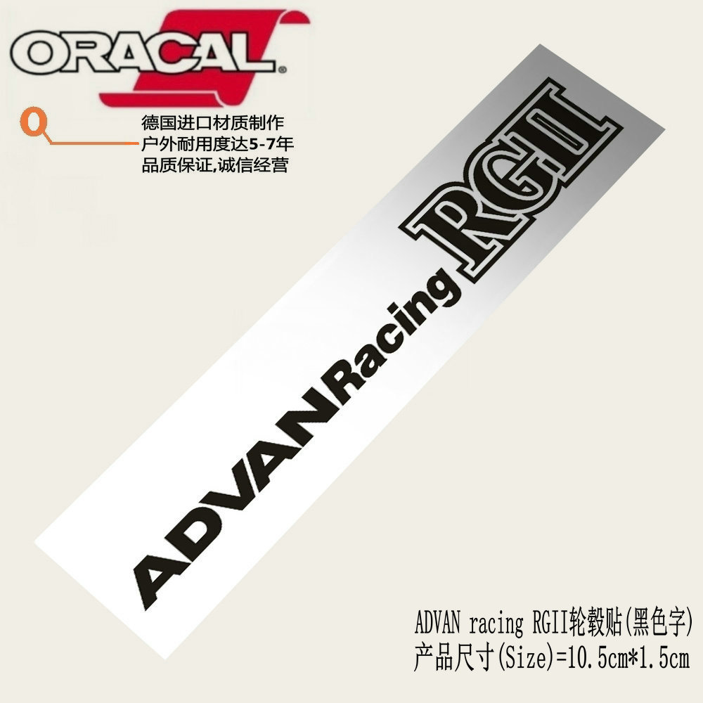 ADVAN racing RGII轮毂轮圈车贴纸贴花ADVAN RG2改装轮毂装饰贴花