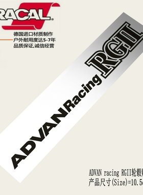 ADVAN racing RGII轮毂轮圈车贴纸贴花ADVAN RG2改装轮毂装饰贴花