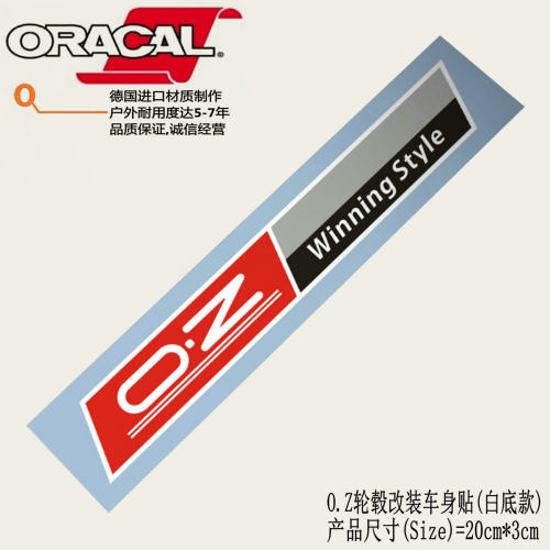 OZ轮毂改装车身贴纸贴花O.Z Winning Style遮刮痕车贴纸oz装饰贴