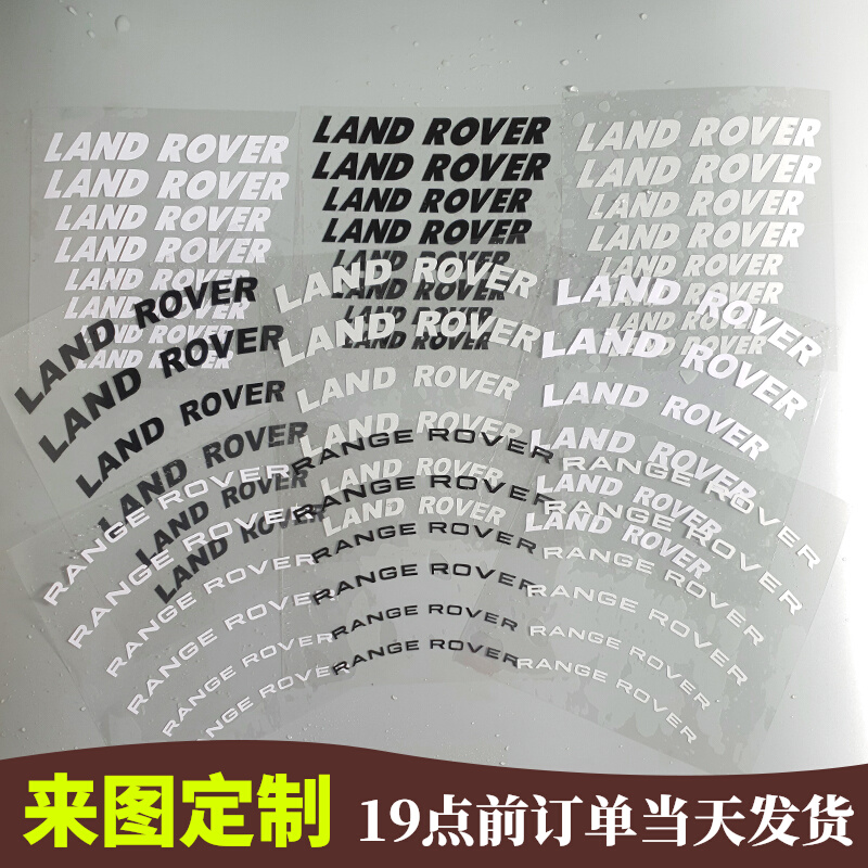 订制路虎卡钳贴纸 揽胜运动版发现神行极光刹车贴标轮毂车贴改装